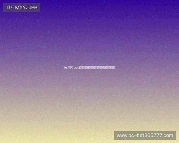 bet365 app游戏官网最新公告，及时掌握平台优惠活动与赛事信息